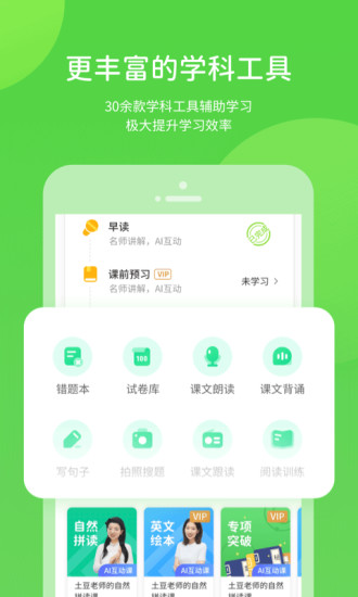 湘少学习app下载安装