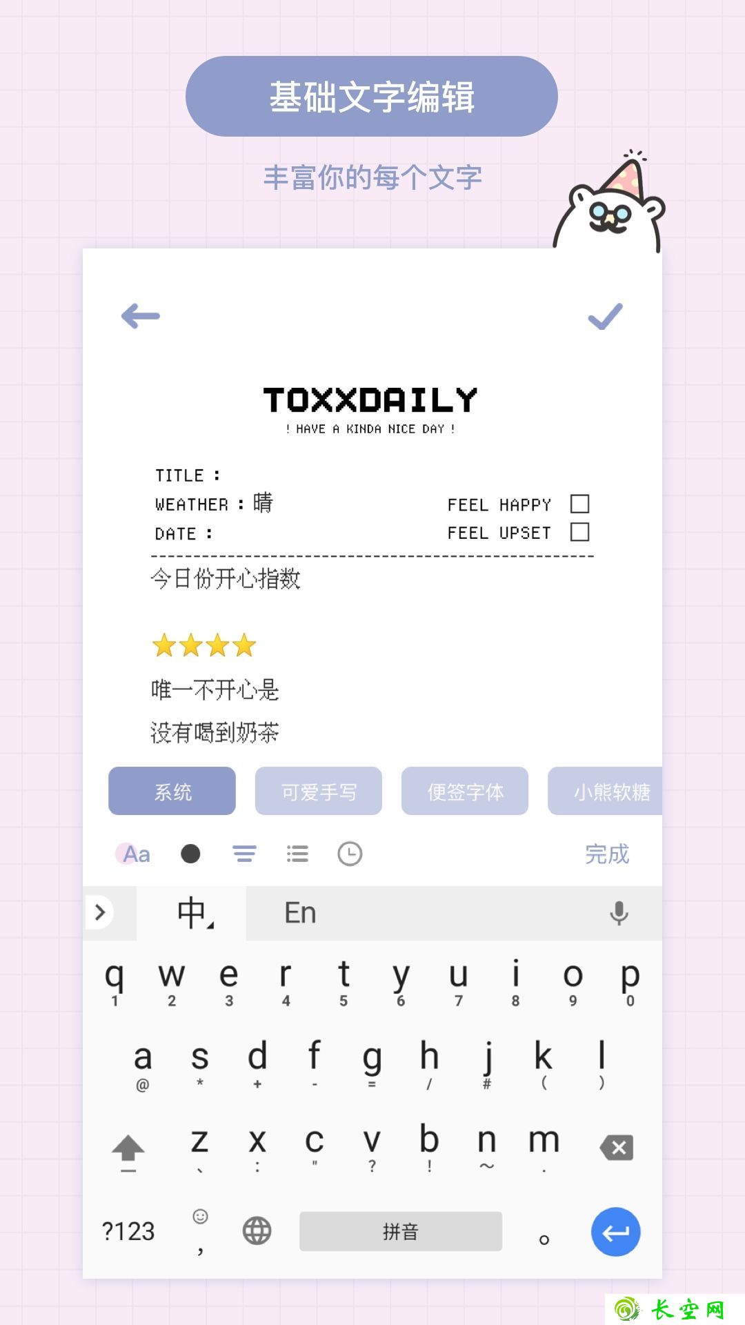 toxx便签