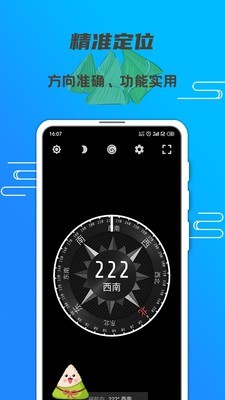 米度指南针app