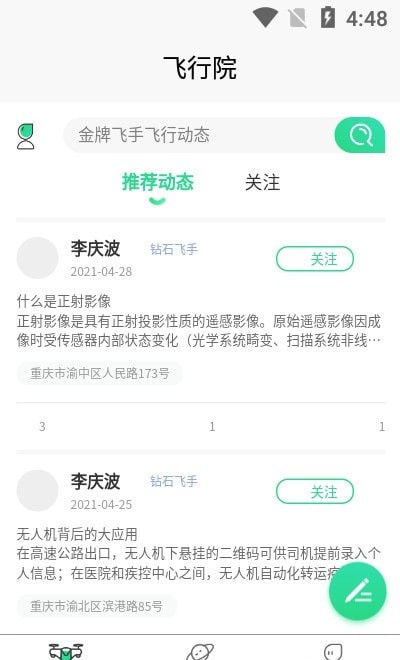 天空飞手app官网版