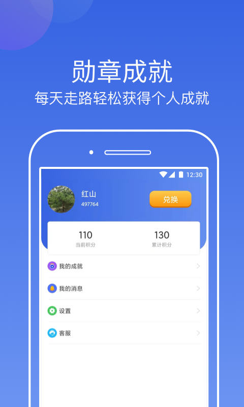 行云计步app