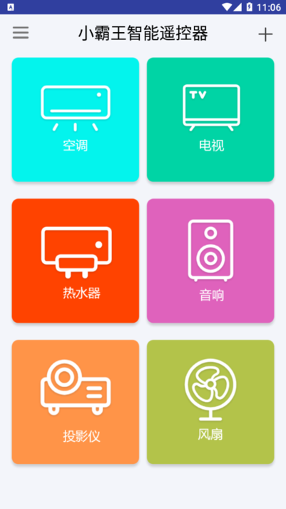 小霸王智能遥控器app