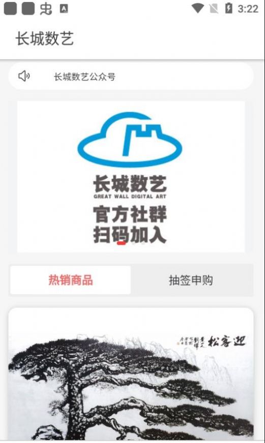 长城数艺官方版app