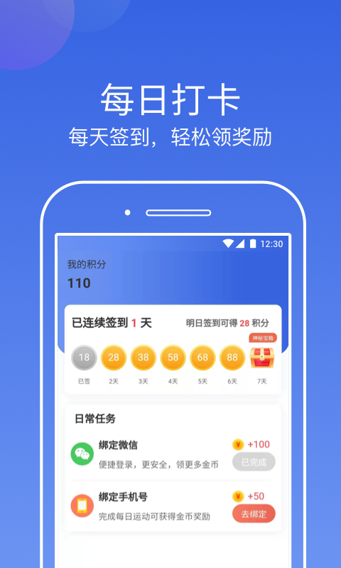 行云计步app