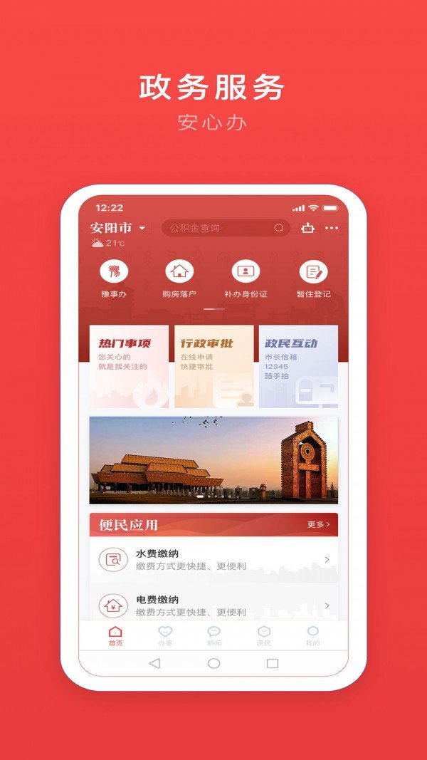 安馨办app最新版