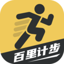 百里计步app