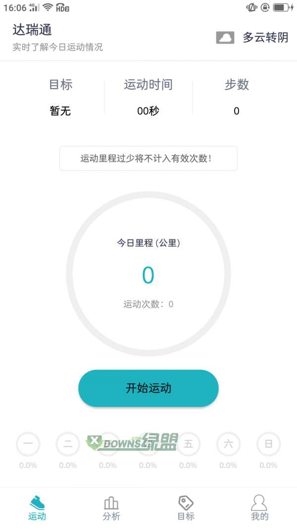 达瑞通app官方版