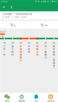 东营智慧公交app最新版