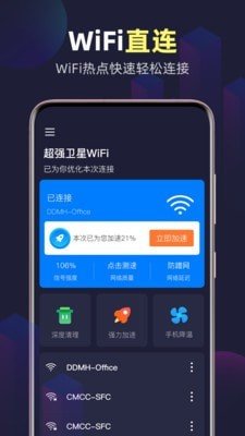 全能WiFi精灵app
