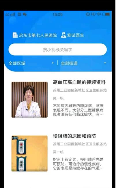 社医康用户端app官方版