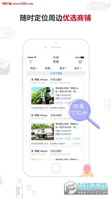 淘最霓虹app