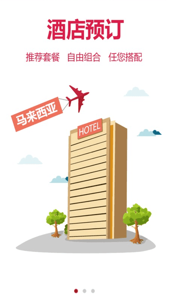 城市便捷酒店app(东呈会)