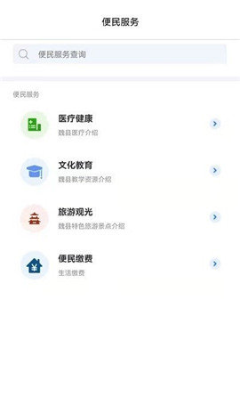魏州通app官方版