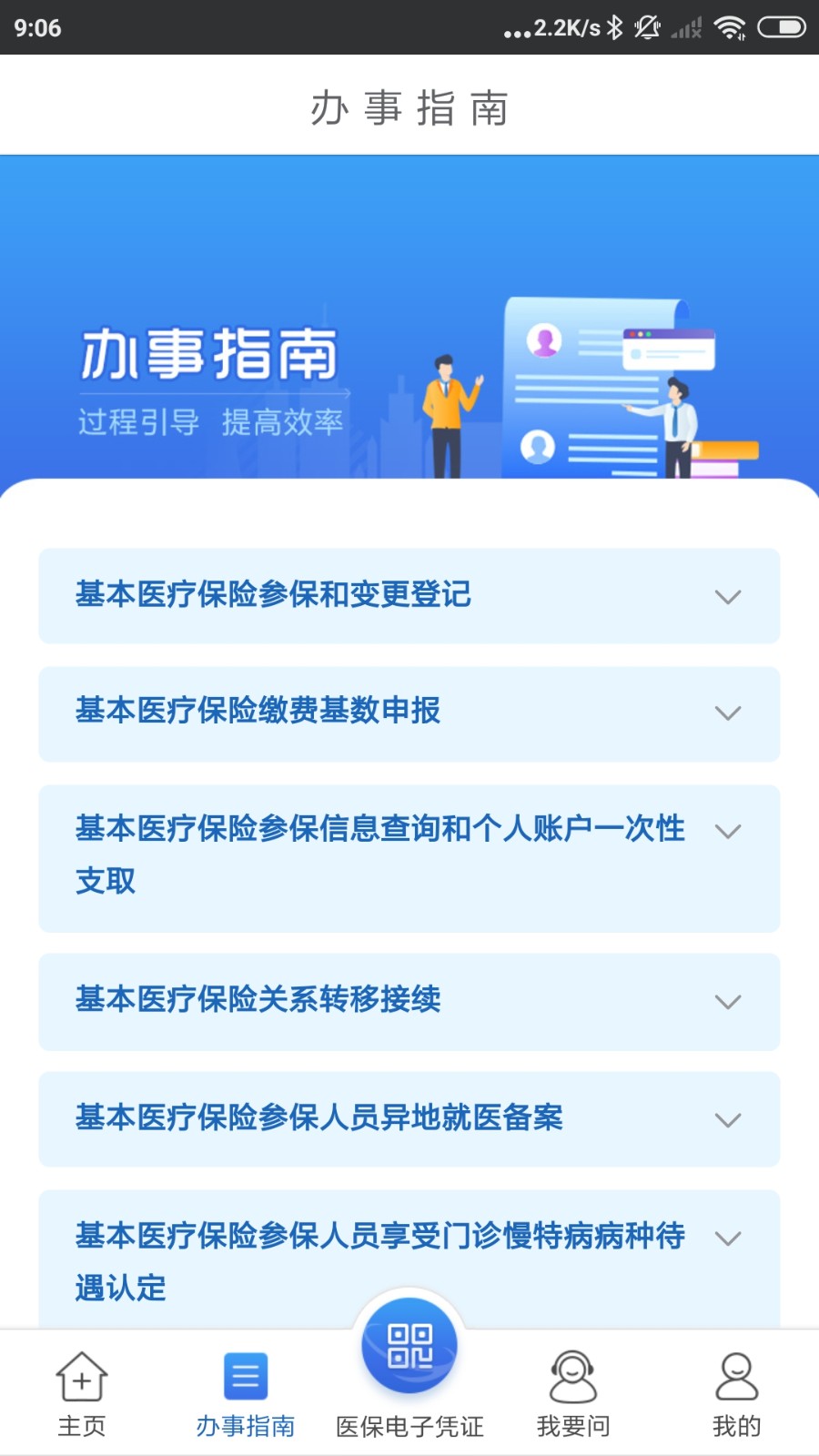 江苏医保云app下载安装手机版