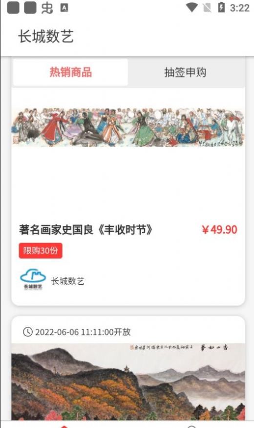 长城数艺官方版app